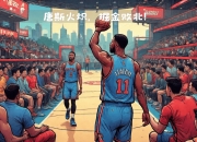 唐斯狂砍约基奇分，火箭迎来新赛季高光！的简单介绍