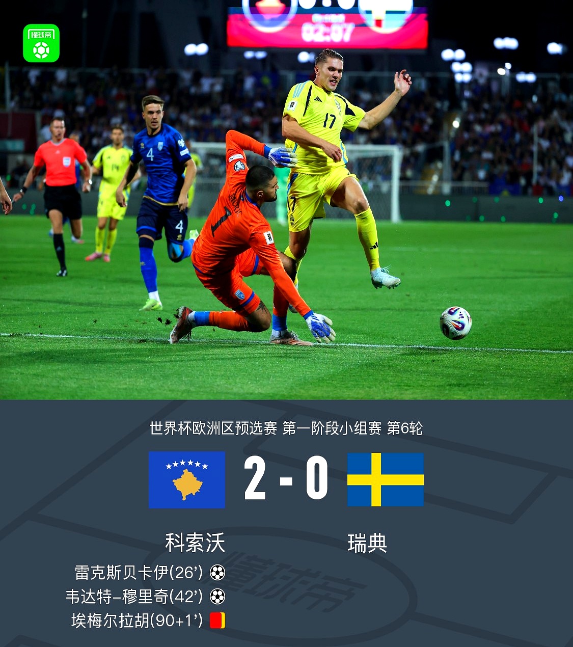 关于赛前速览：世界杯预选赛决赛罗马对阵切尔西，三大看点值得期待的信息